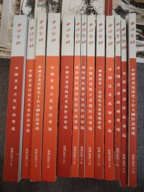 西泠印社2006年春季、秋季大型艺术品拍卖会 合计13本