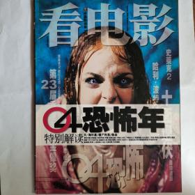 《看电影》杂志，2004-09期。中国影迷第一刊。无划线无缺页