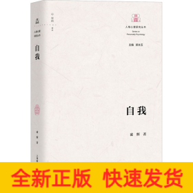 自我