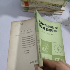 初中升学数学模拟题及解答