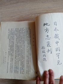 日本藏中国罕见地方志丛刊：（成化）湖州府志 （崇祯）乌程县志 （万历）六安州志