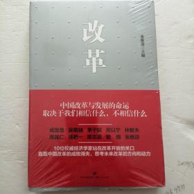 改年   中国改革与发展命运 取绝于我们相信什么，不相信什么