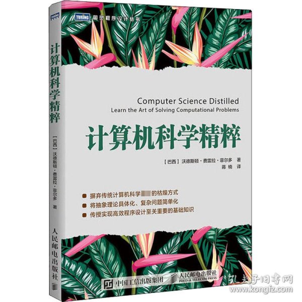 计算机科学精粹