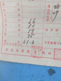 民国三十六年（1947年）上海市私立南洋小学校姚琴华成绩单（校长吴若安）