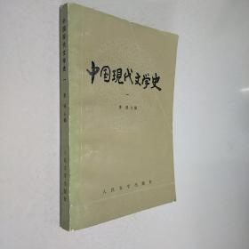 中国现代文学史（一）