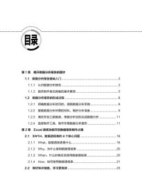 Excel数据之美:从数据透视表到分析报告