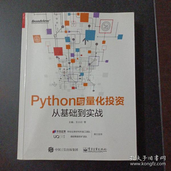 Python与量化投资：从基础到实战