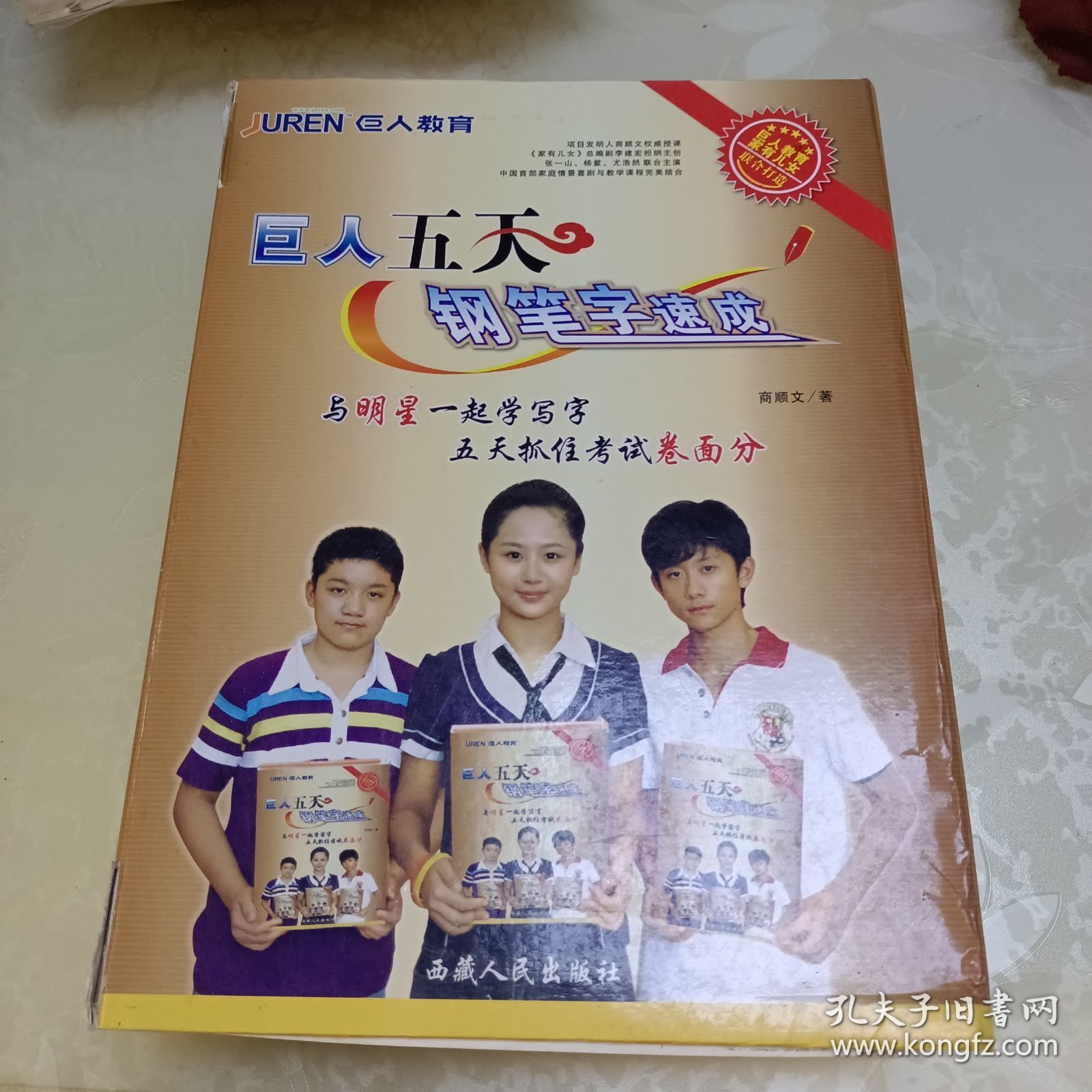 巨人五天钢笔字速成套装（原包装盒，带盒套，一本配套练习册，一本指导手册，10张DVD光盘，一张答疑卡）