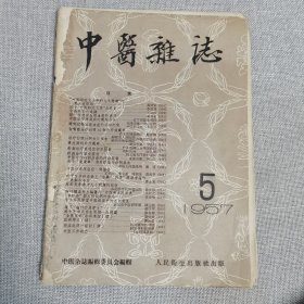 中医杂志5