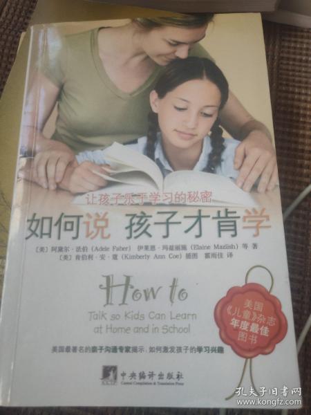 如何说孩子才肯学