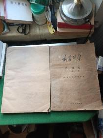 前进列车1967年1月1日-----1967.3月30号，红色火车头1967.4.1号----6.30号，合订本2本合售，内有2个创刊号！1967年2.19号前进列车改为红色火车头！