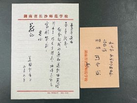 “宁乡四髯”王凌波夫人、历任湖南省立女子师范学校、长沙师范学校校长姜国仁毛笔信札一通1页（附信封）