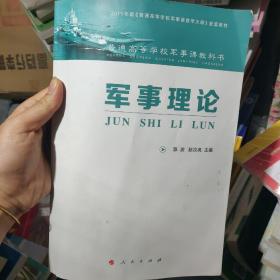高校军事理论