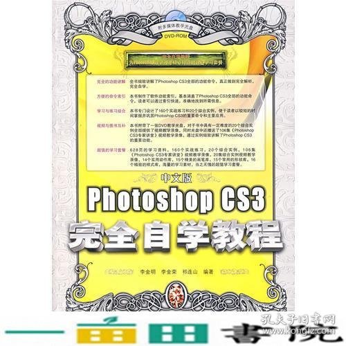 中文版Photoshop CS3完全自学教程