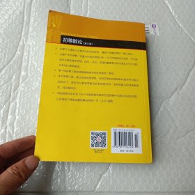 初等数论