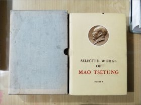 毛泽东选集（第五卷）英文版（带盒精装 小16开）（一版一次）