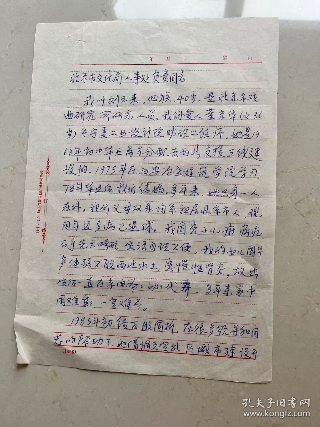 点击查看原图 北京画家刘玉来写的信一封,卖500元