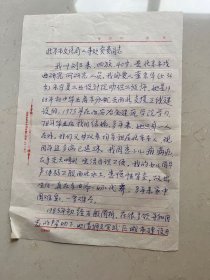 北京画家刘玉来写的信一封,卖500元