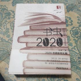 书虫的天堂2020