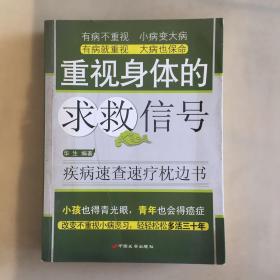 重视身体的求救信号