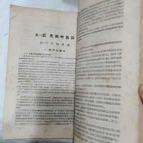 家畜病理生理学