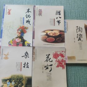 中国优秀传统文化丛书5册：陶瓷，花灯，杂技，木偶戏，腊八节