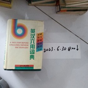 英汉六用词典