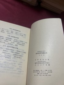 古代经济专题史话