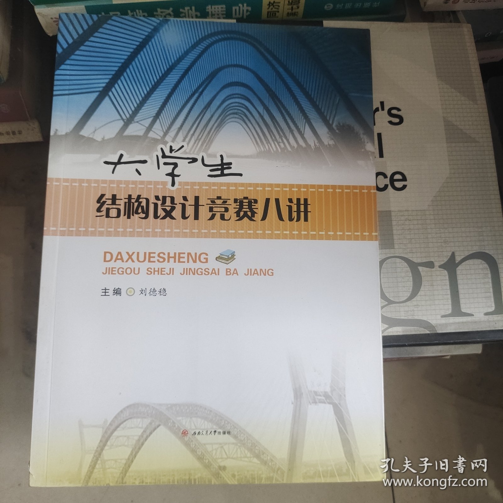 大学生结构设计竞赛八讲