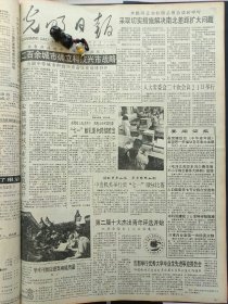 1991年6月20日《光明日报》：【；】~（版面齐全，放心购买）。