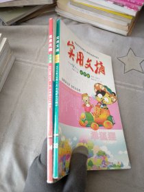 实用文摘 小学版2010年12上下