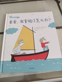 幼儿心理安抚绘本（套装全2册）