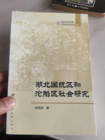 湖北国统区和沦陷区社会研究。未翻阅