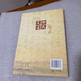 徐氏足道【金贵益足，知足长寿】（徐氏第18代传人徐承德、19代传人徐保权、20代传人徐亚珍祖孙三代百年经验总结）
