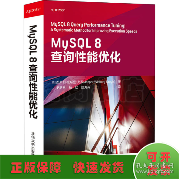 MySQL 8查询性能优化