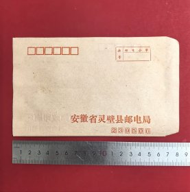 80年代安徽省灵璧县邮电局邮电公事封