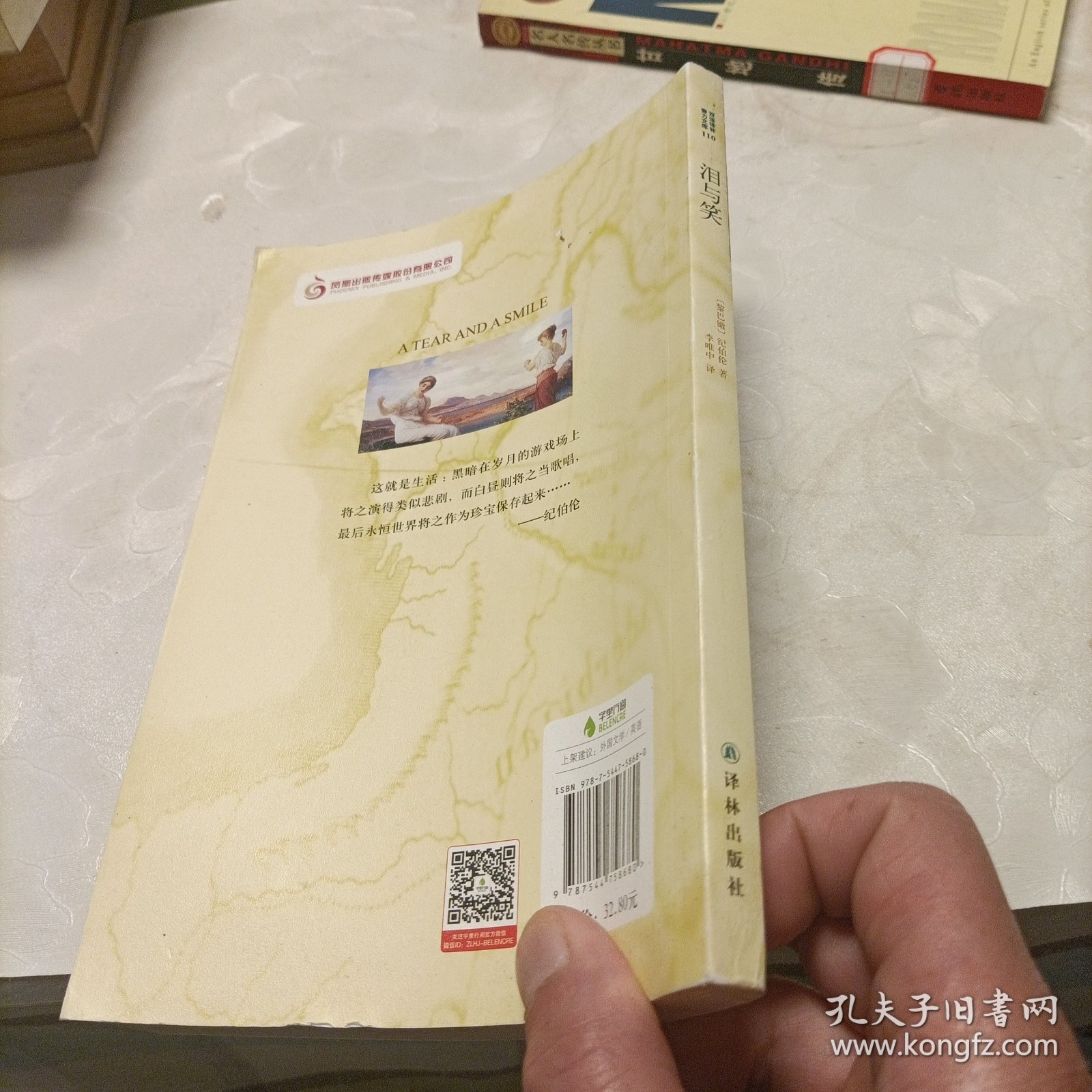 双语译林 壹力文库：泪与笑