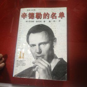 辛德勒的名单