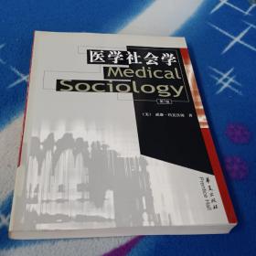 医学社会学