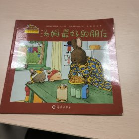 小兔汤姆系列（第二辑）（全十册）