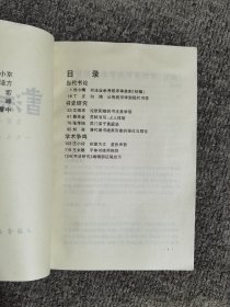 书法研究1993.3