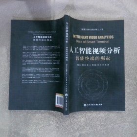 人工智能视频分析——智能终端的崛起