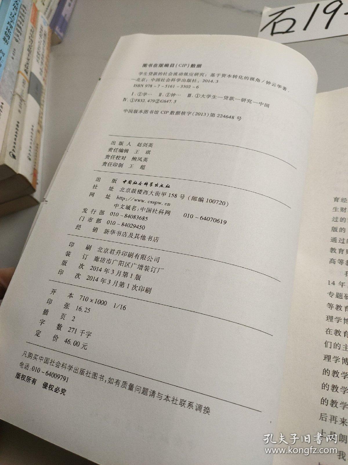 学生贷款的社会流动效应研究 : 基于资本转化的视角