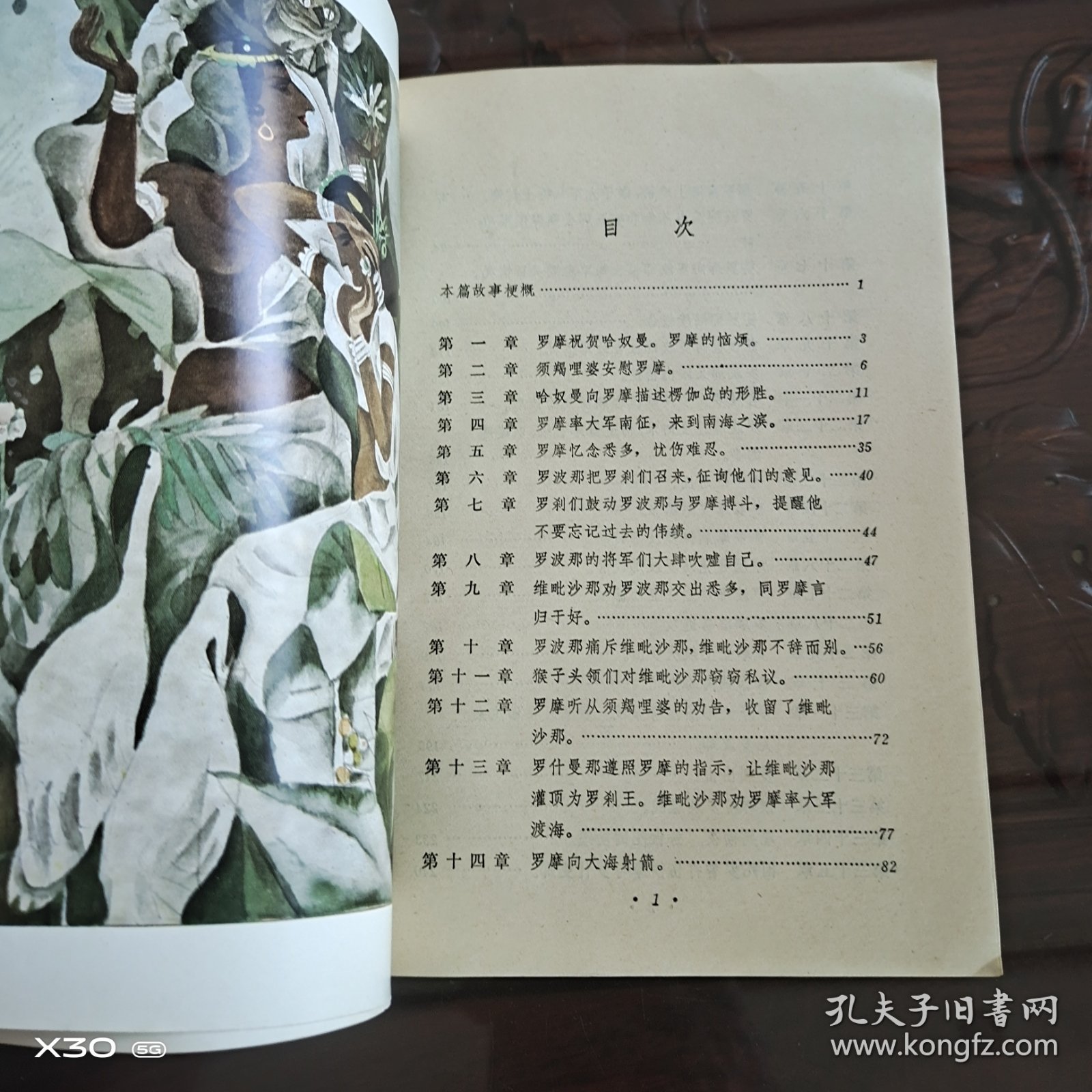 罗摩衍那战斗篇