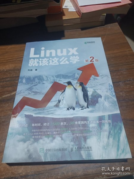 Linux就该这么学（第2版）