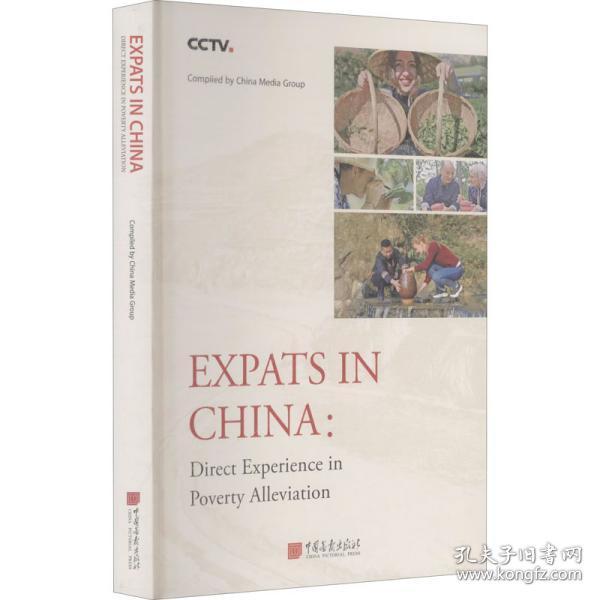 全新正版 在华外国人口述实录--我所经历的中国扶贫(英文版) 周灵译；中央广播电视总台译 9787514619645 中国画报出版社