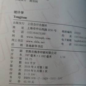 统计学