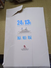 北京2022年冬奥会和冬残奥会官方会刊 原始版