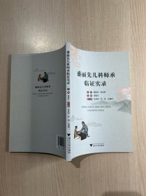 盛丽先儿科师承临证实录