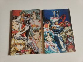 《langrisser Ⅳ 》完全攻略本（1、2）两本